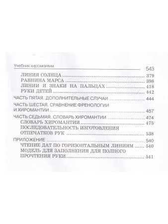 Учебник хиромантии